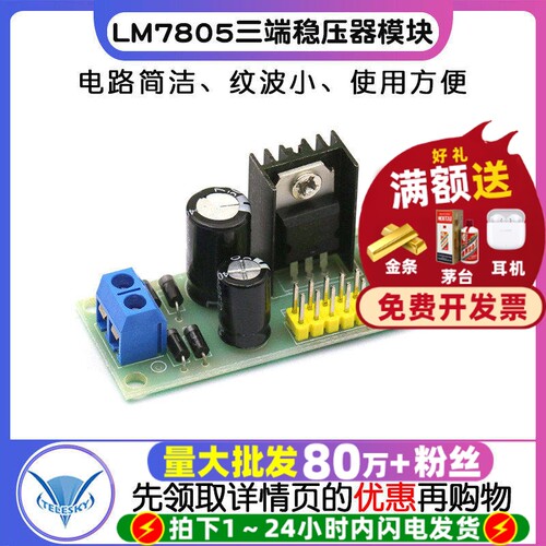 L7805LM7805三端稳压器模块5V