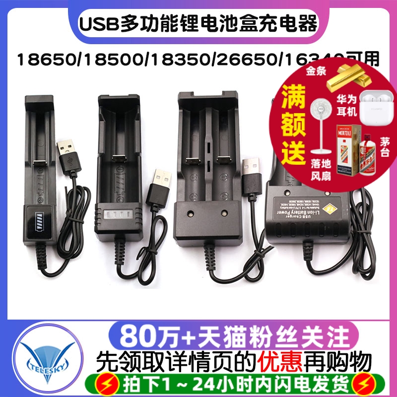 USB多功能锂电池电池盒充电器