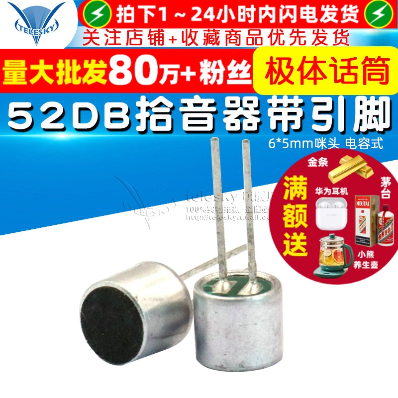52DB拾音器带引脚6*5mm咪头