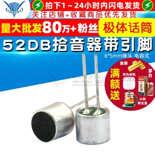 5个 52DB拾音器带引脚6 驻极体话筒传声器 电容式 5mm咪头