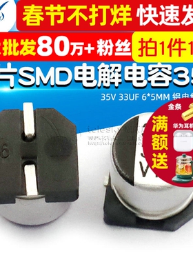 TELESKY 贴片 SMD 电解电容35V 33UF 6*5MM 铝电解电容器(10个)
