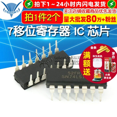 74LS164N SN74LS164N 直插 DIP14 7移位寄存器 IC 芯片 (2个)