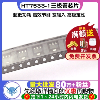三极管 HT7533-1 7533-1芯片 低压差稳压电路 SOT-89 (10个)