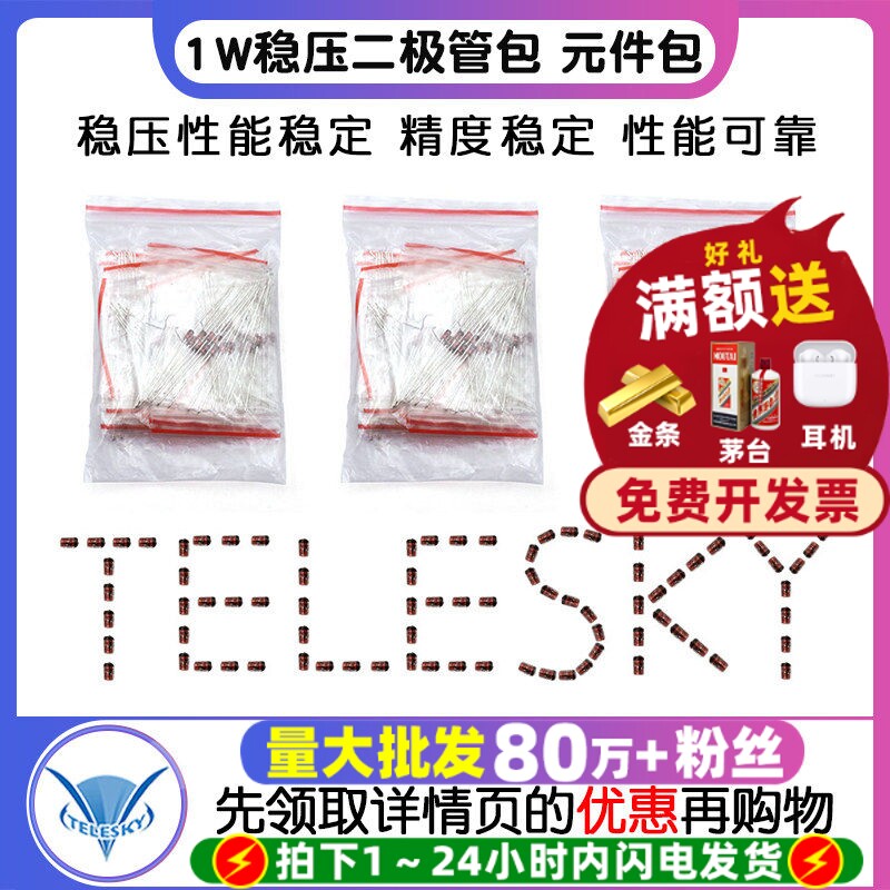 二极管1W稳压二极管包元件包图片