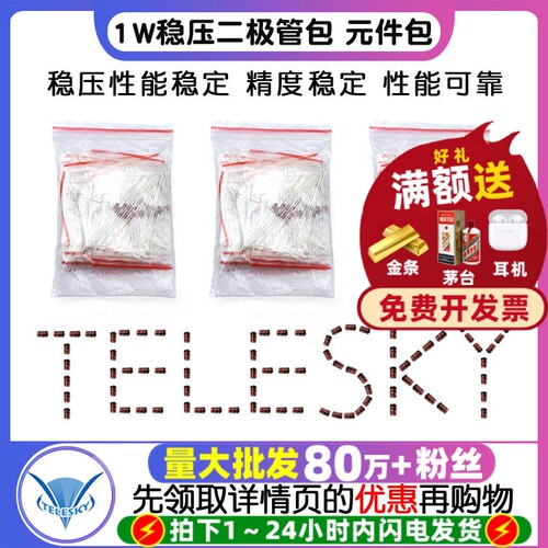 二极管1W稳压二极管包元件包