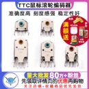 14MM 器滚轮红芯7MM 16MM 13MM 鼠标滚轮编码