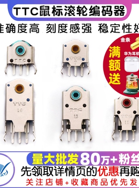 鼠标滚轮编码器滚轮红芯7MM/8/9/10/11/12/13MM/14MM/16MM