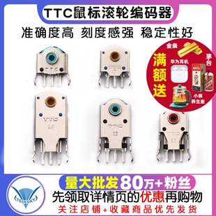 鼠标滚轮编码器滚轮红芯7MM/8/9/10/11/12/13MM/14MM/16MM