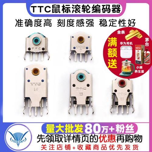 鼠标滚轮编码器滚轮红芯7MM/8/9/10/11/12/13MM/14MM/16MM