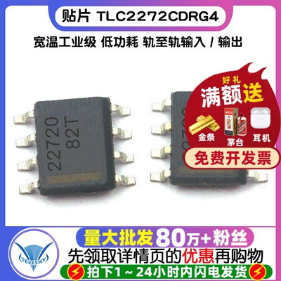 【TELESKY】贴片 TLC2272CDRG4 双运算放大器 SOP-8 IC 芯片