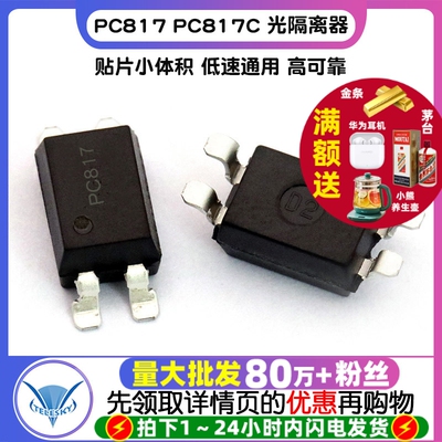 TELESKY PC817 PC817C 光隔离器/C档/光耦 SOP-4 IC芯片(10个)