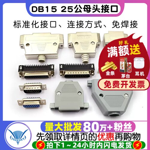 DB1525公头母头连接头串口外壳