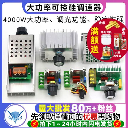 2000W可控硅调速器 4000W 电机220V大功率电子调压调光调温速模块