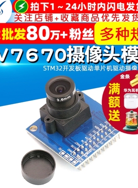 OV7670摄像头模块带FIFO STM32开发板驱动单片机驱动摄像头模组