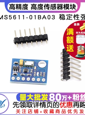 GY-63 MS5611-01BA03  高精度 高度传感器模块 气压传感器模块