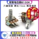 2个 WH148功放音量调音6脚柄长15MM 双联电位器B100K TELESKY