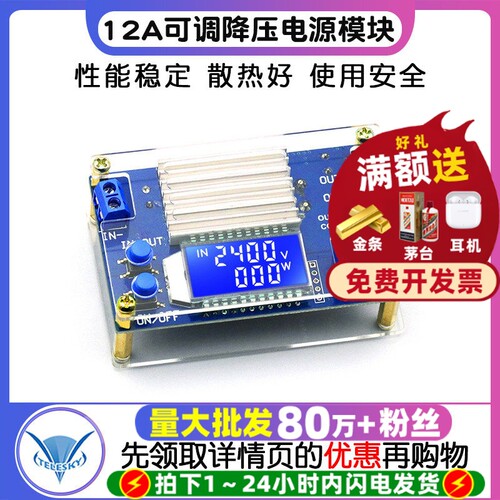 12A可调降压电源模块恒压恒流板