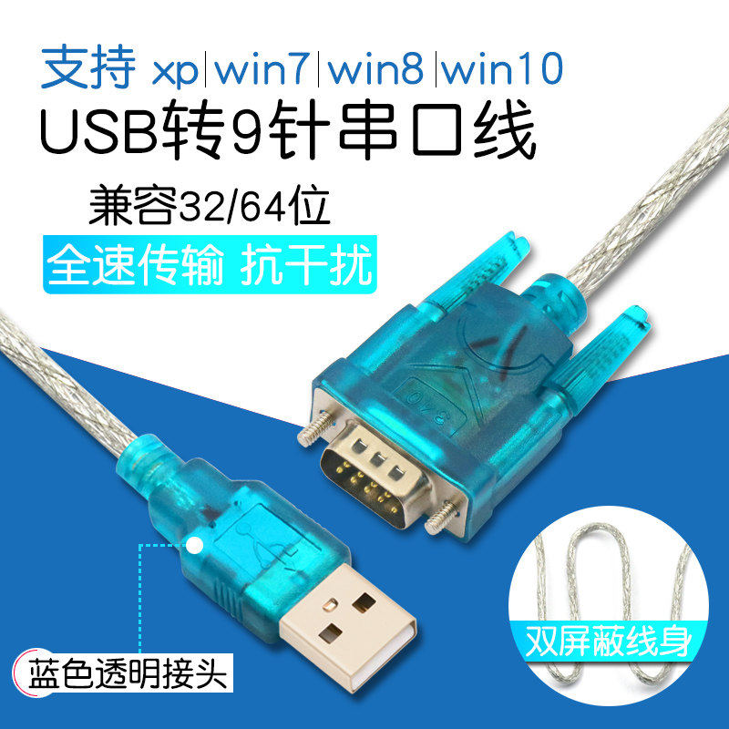 USB转串口9针COM口串口线数据线图片