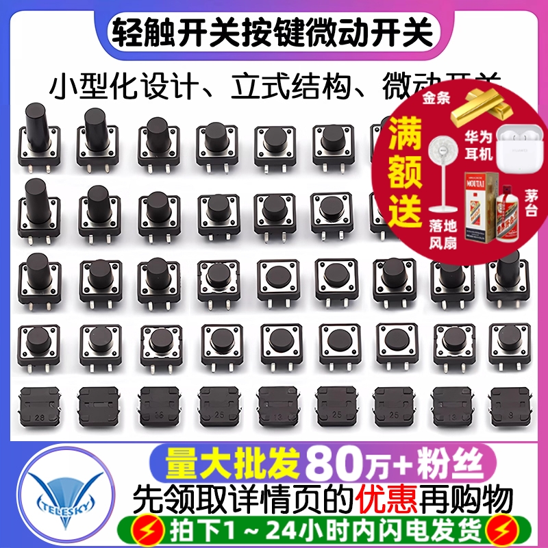 轻触开关按键微动开关小按钮摁钮4脚四脚直插立式小型小形12*12