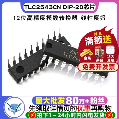 【TELESKY】TLC2543CN DIP-20 IC 芯片 12位模数转换器