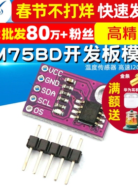 LM75 温度传感器 高速I2C接口 高精度 LM75BD开发板模块LM75AD