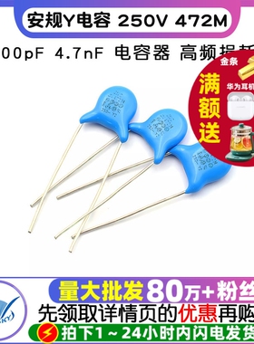 【TELESKY】 安规Y电容 250V 472M 4700pF 4.7nF 电容器 (10个)