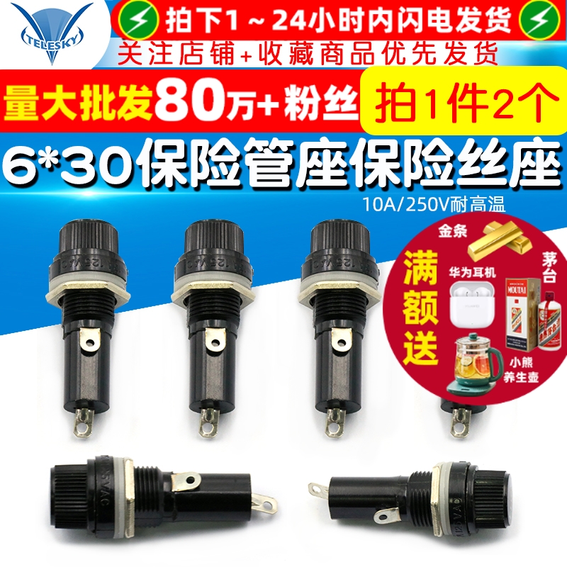 6*30保险管座保险丝座10A/250V