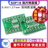 SSOP16 转接板5个 TSSOP16 DIP SOP16 1.27mm 贴片转直插 0.65