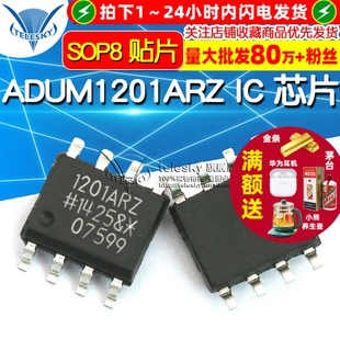 TELESKY ADUM1201AR ADUM1201ARZ SOP8 贴片 1201ARZ IC 芯片