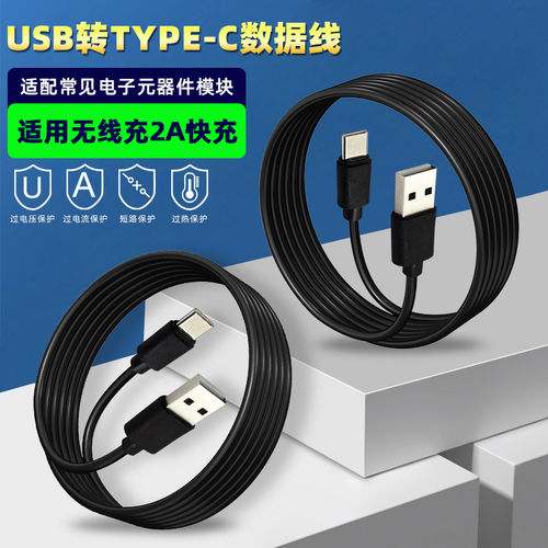 环保黑色typec数据线1米适用无线充2A快充USB转type-c手机数据线