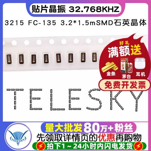 贴片晶振32.768石英晶体无源晶振