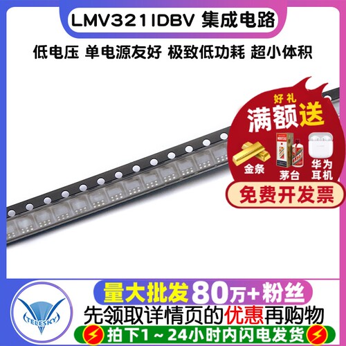 芯片 LMV321IDBV  专注元器件20年