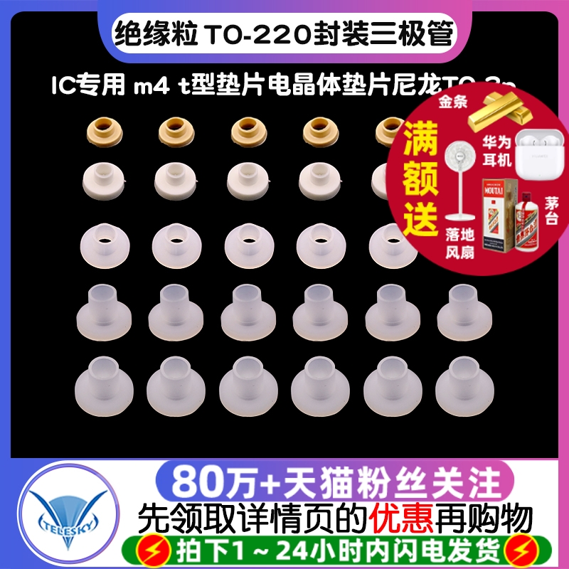 绝缘粒TO-220封装三极管