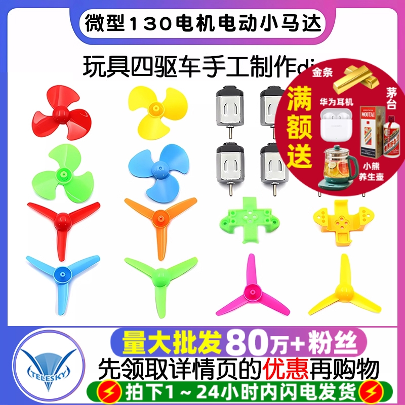 微型130小风扇电机小马达玩具车