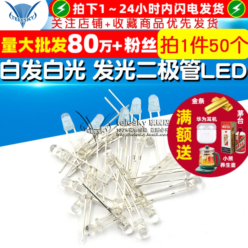 3mm发光二极管LED高亮白发白