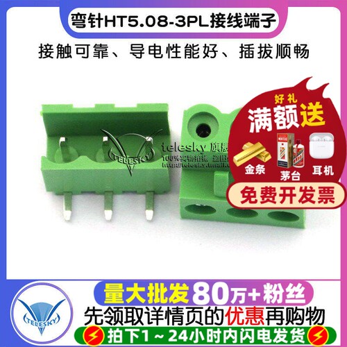 弯针HT5.08-3PL接线端子插头插座