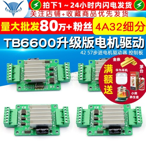 TB6600升级版电机驱动板式4257
