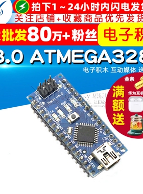 电子积木  V3.0 ATMEGA328P 电子积木 互动媒体 送USB线
