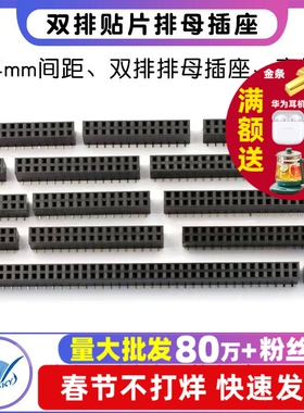 SMD贴片排母2.54mm 双排排母插座2x40p 2*3/4/5/6/7/8/9/10/40p