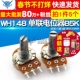 WH148 柄长20MM 单联电位器 TELESKY B5K 功放三脚3脚 5个