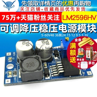 36转24 LM2596HV 60V48 3.3V 可调降压稳压电源模块5