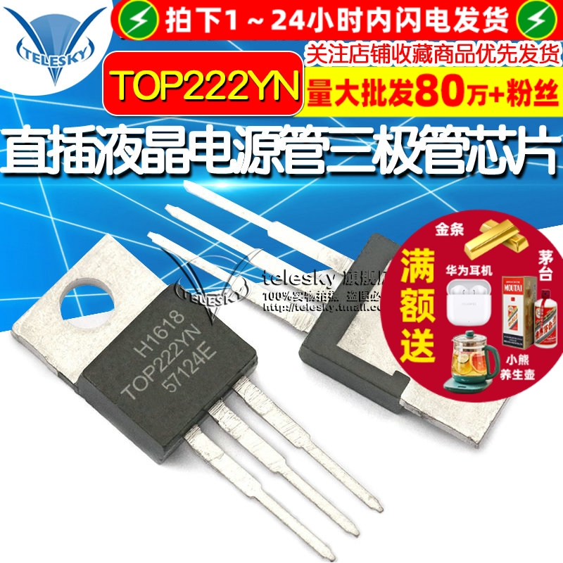 TOP222Y TO-220  专注元器件20年