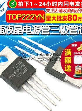 TOP222YN TOP222Y TO-220 TOP222 直插液晶电源管 三极管