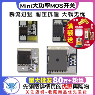 Mini大功率MOS触发开关驱动模块 场效应管PWM调节电子开关控制板
