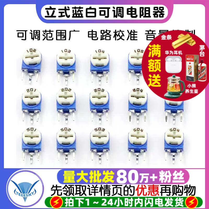 立式蓝白可调电阻器10K 103 专注元器件22年