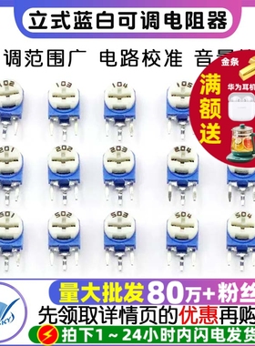 立式蓝白可调电阻器10K103 1K 2K 1M 20 50 100欧姆200 500 203