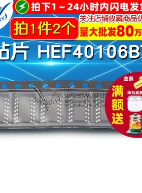 贴片 HEF40106BT 逻辑 IC芯片 六非门触发LOCMOS SOP-14（2个）