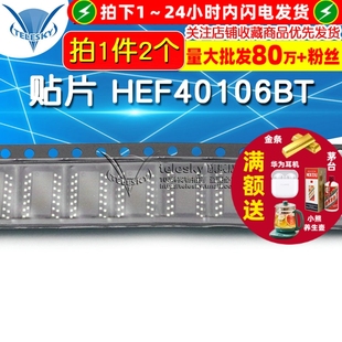 IC芯片 六非门触发LOCMOS SOP 贴片 2个 逻辑 HEF40106BT