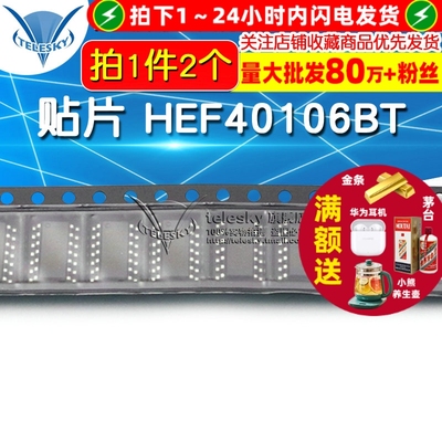 贴片 HEF40106BT 逻辑 IC芯片 六非门触发LOCMOS SOP-14（2个）