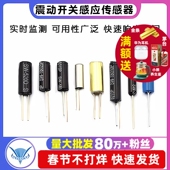 震动开关感应传感器SW200D 18020弹簧滚珠振动 18015 520D 18010P